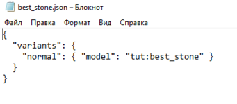 json best_stone в blockstates.PNG