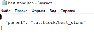 json best_stone в models item.PNG