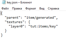 json key в item.PNG